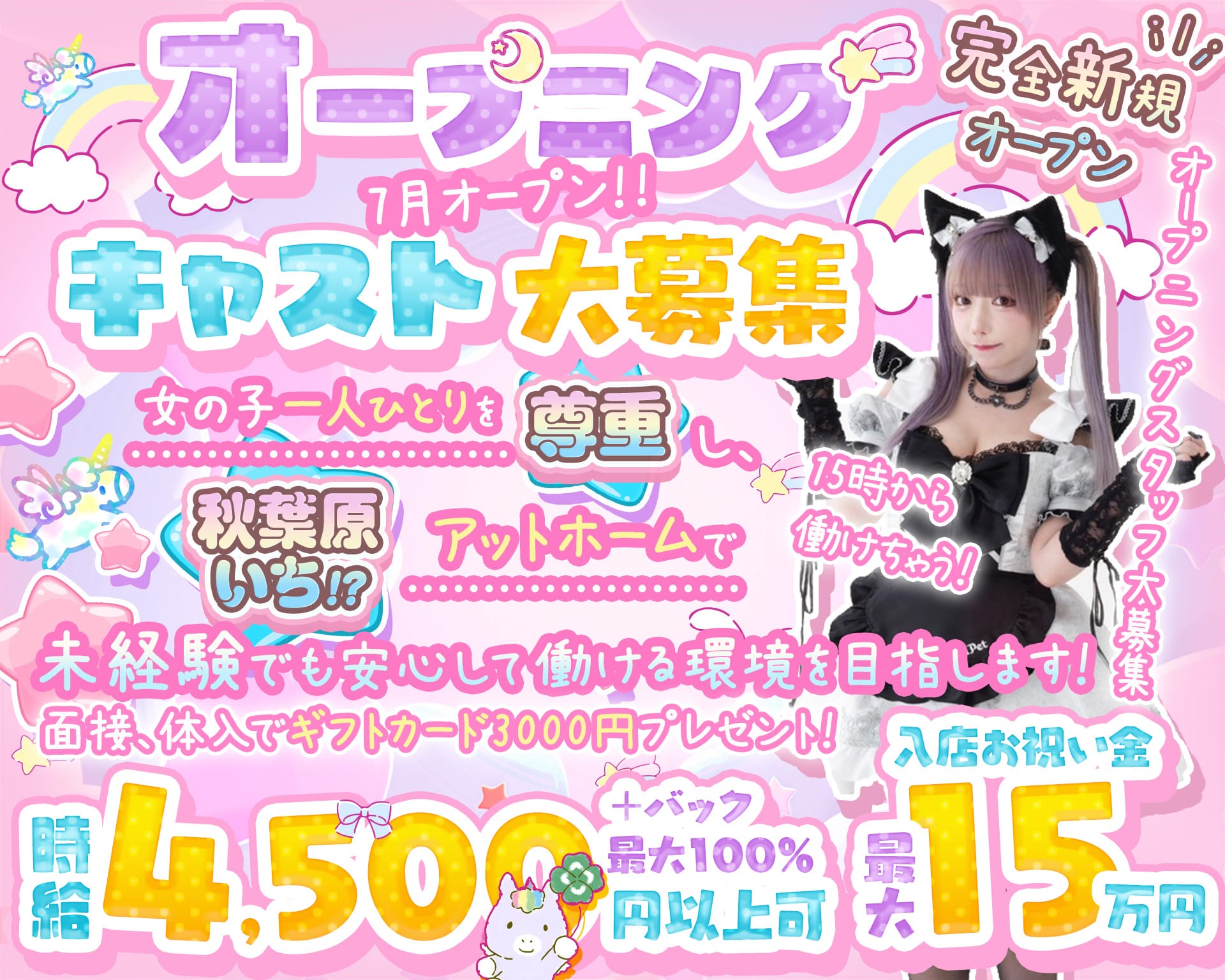 【夕・夜】LiLi Pet（りりぺっと） 秋葉原ガールズバー TOP画像