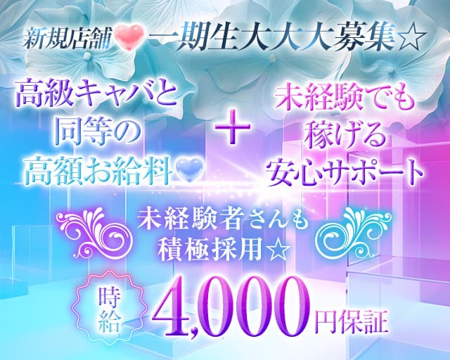 girls lounge maimai（マイマイ）のガールズラウンジ体入