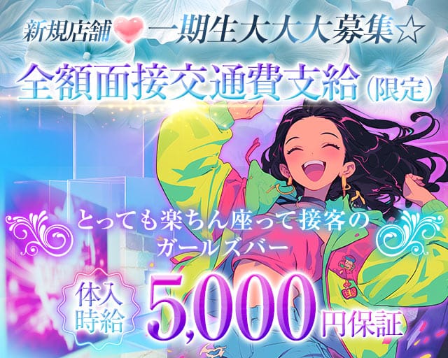 コンカフェmaimai（マイマイ）のガールズバー体入