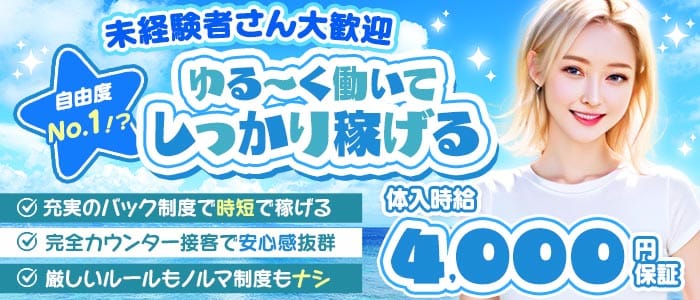 ガールズバーmaimai（マイマイ） 本厚木ガールズバー 未経験募集バナー