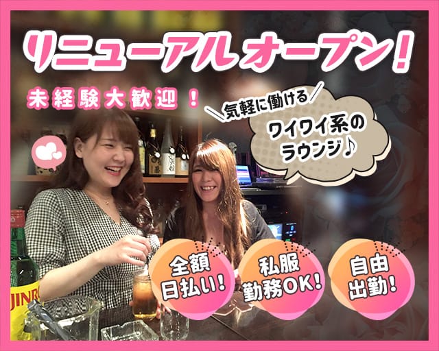 Lounge Primavera（プリマベーラ）のラウンジ体入