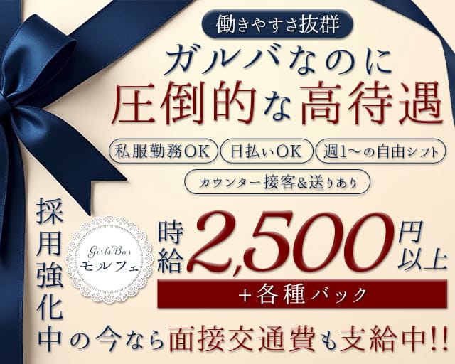 GirlsBar モルフェのガールズバー体入