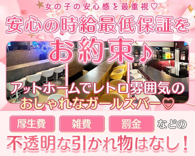 eme Girl's Bar（エメ）のガールズバー体入