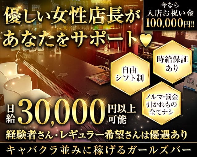 belleのガールズバー体入