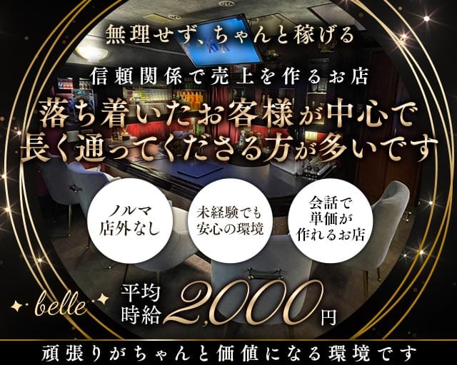 belle(上野ガールズバー)の求人・体験入店情報