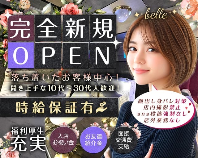 【湯島駅】belle（ベル）のガールズバー体入
