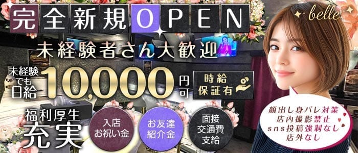 【湯島駅】belle（ベル）(上野ガールズバー)の求人・体験入店情報