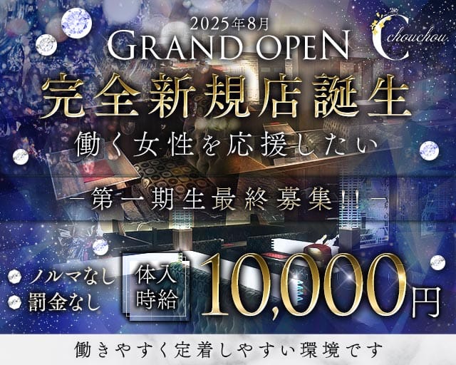 chou chou.（シュシュ）のキャバクラ体入