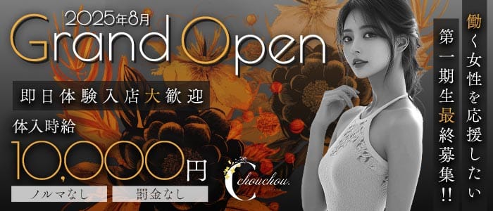 chou chou.（シュシュ） 小倉キャバクラ 即日体入募集バナー