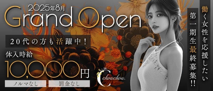 chou chou.（シュシュ）(小倉キャバクラ)の求人・体験入店情報