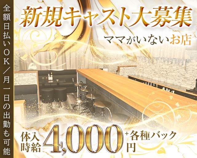 lounge 響のラウンジ体入