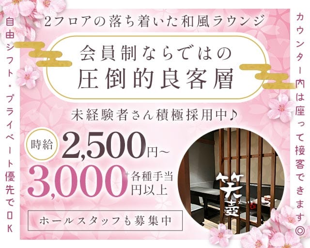 【会員制】笑壺（エツボ）(松山ラウンジ)の求人・体験入店情報