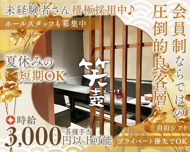 笑壺（エツボ）のスナック体入