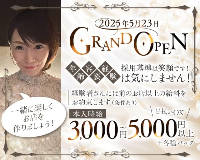 SALON de eclat（エクラ）のスナック体入