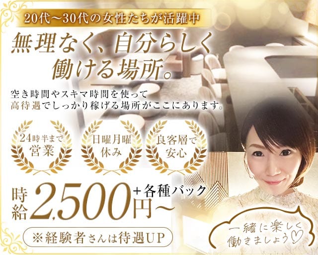 SALON de eclat（エクラ）のスナック体入