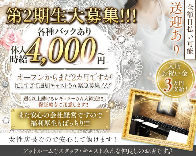 【上福岡】DEAREST（ディアレスト）のラウンジ体入