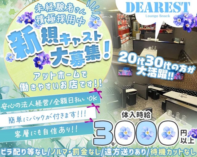 【上福岡】DEAREST（ディアレスト） 上福岡スナック バナー