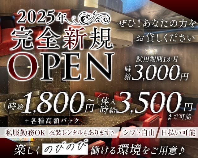 Muse（ミューズ）のスナック体入