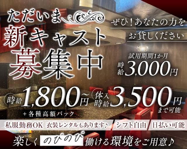 Muse（ミューズ）のスナック体入