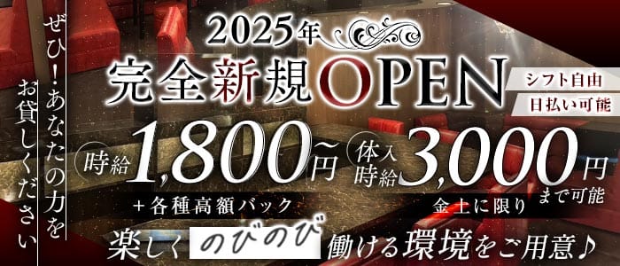 Muse（ミューズ）(都城スナック)の求人・体験入店情報