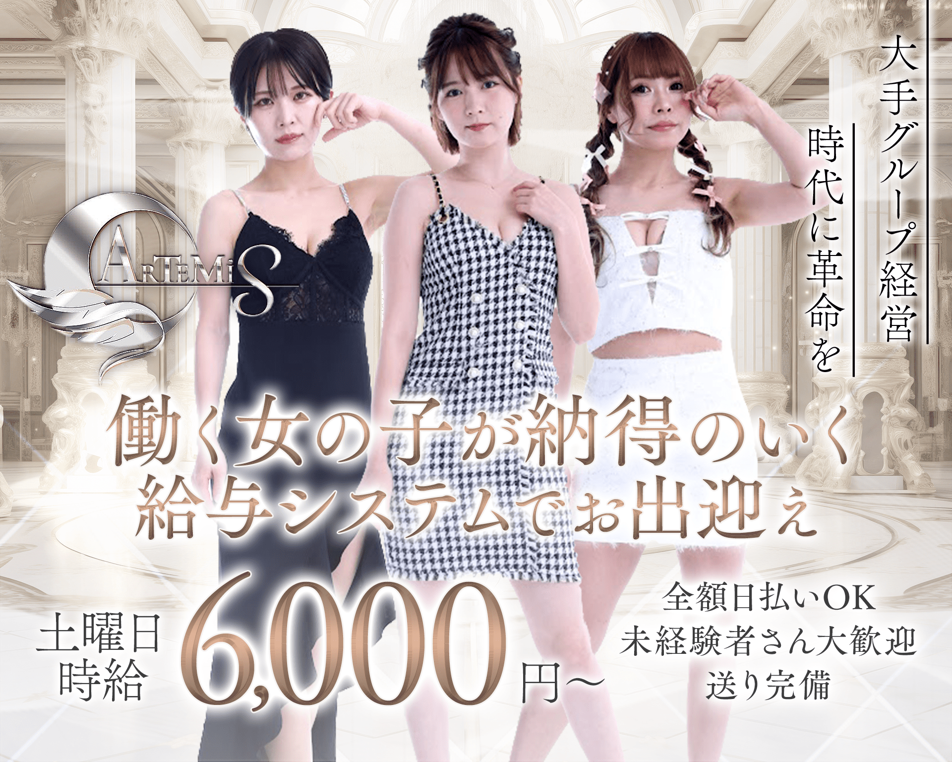 ARTEMIS（アルテミス） 豊橋キャバクラ TOP画像