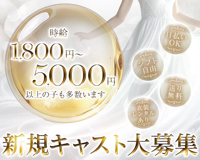 FIORE（フィオーレ）のスナック体入