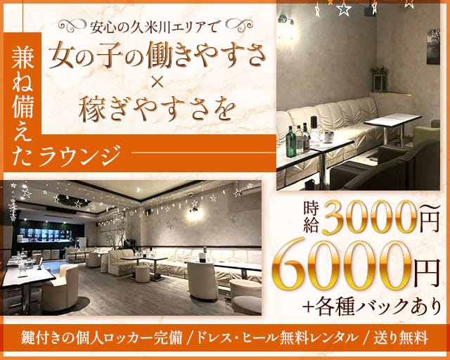 ルクルのラウンジ体入