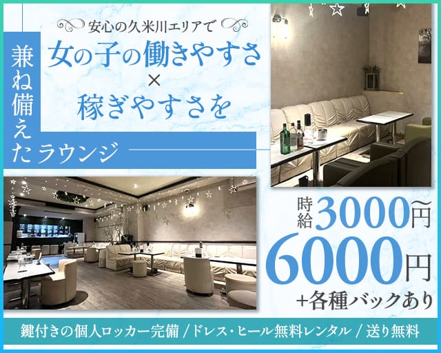 ルクルのラウンジ体入