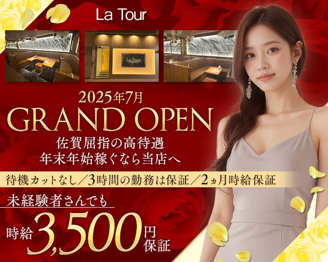 ラトゥールのキャバクラ体入