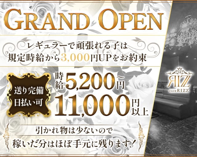 【JR総武線・都営浅草線 浅草橋駅前】CLUB Rizz（リズ）のキャバクラ体入
