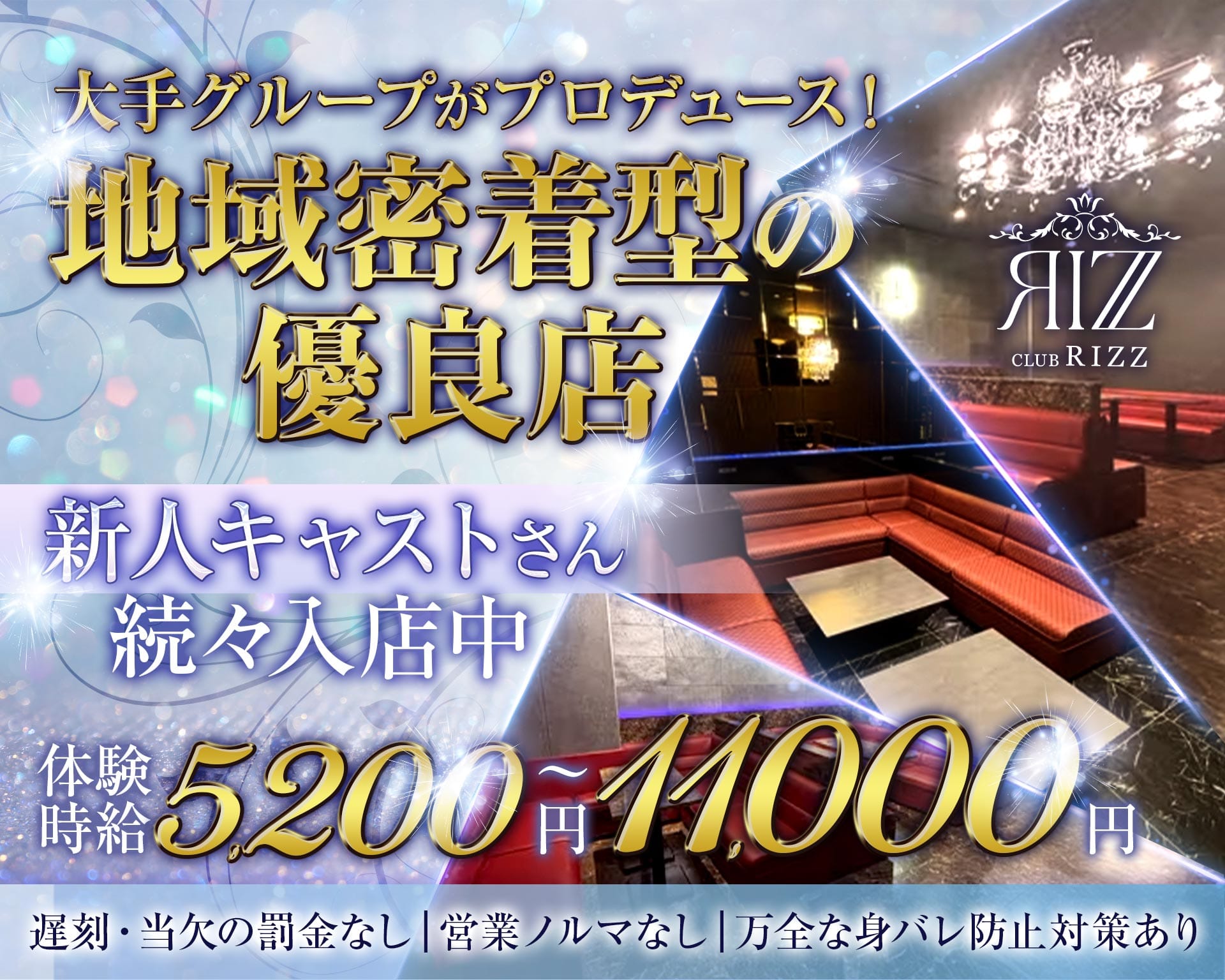 CLUB Rizz（リズ）【JR総武線・都営浅草線 浅草橋駅前】 上野キャバクラ TOP画像