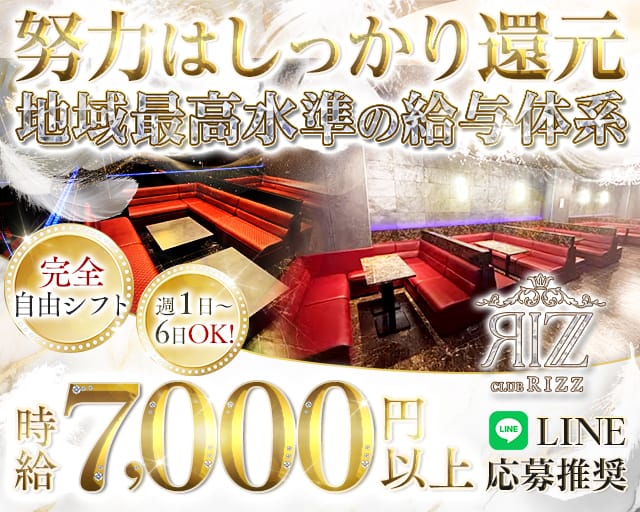 CLUB Rizz（リズ）(浅草橋キャバクラ)の求人・体験入店情報