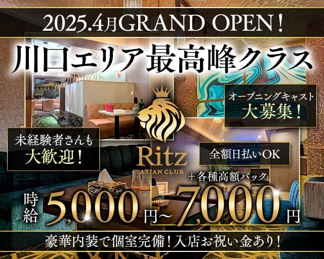 ASIAN CLUB Ritz（アジアンクラブ リッツ）のキャバクラ体入
