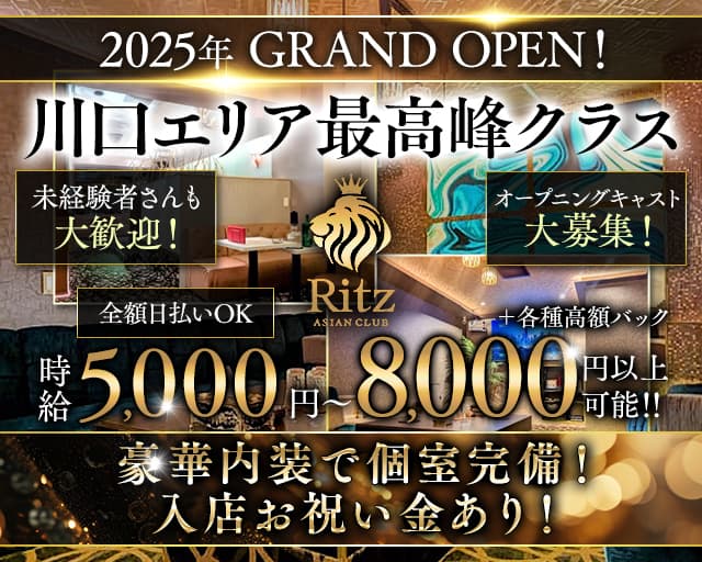 ASIAN CLUB Ritz（アジアンクラブ リッツ）のキャバクラ体入