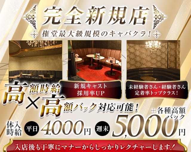 Lounge Louis（ルイ）のキャバクラ体入