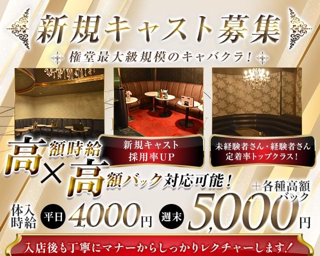 Lounge Louis（ルイ）(権堂キャバクラ)の求人・体験入店情報