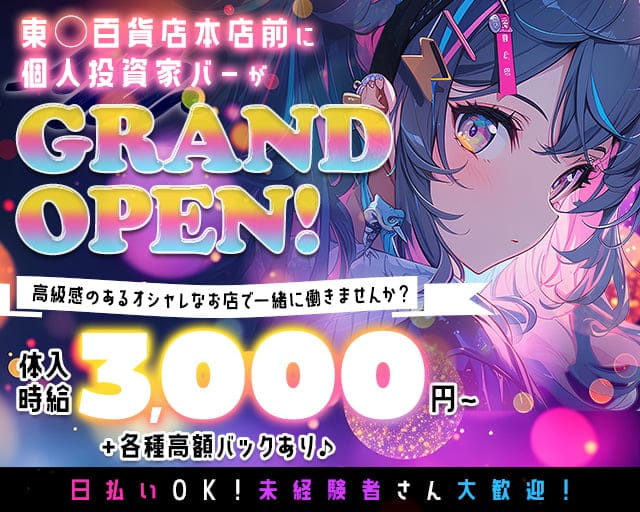 kabu FX BARのガールズバー体入