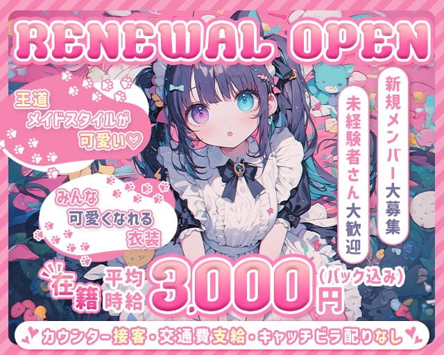りとるべる（リトルベル）のガールズバー体入