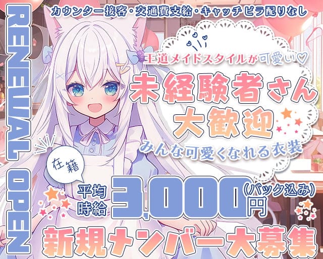 りとるべる（リトルベル）のガールズバー体入