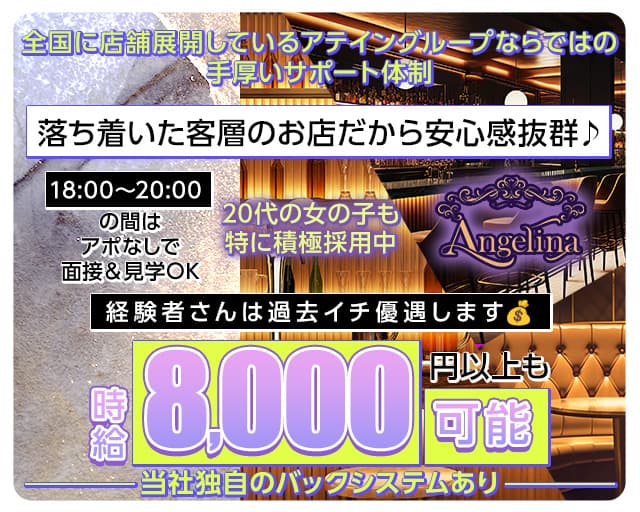 【すすきの】CLUB Angelina（アンジェリーナ）のニュークラブ体入