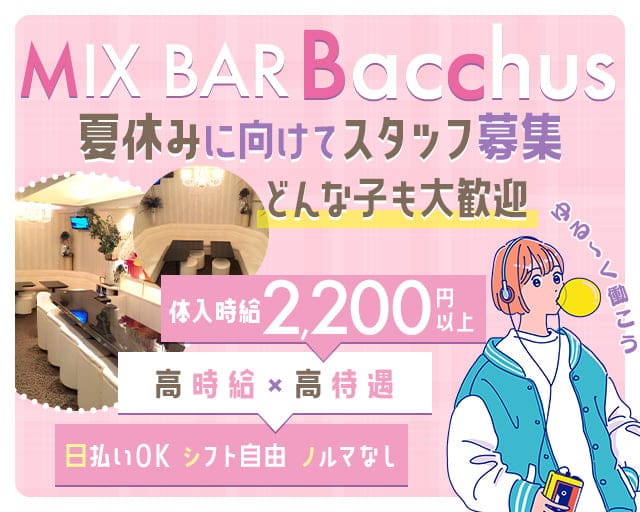 Bacchus（バッカス）のスナック体入
