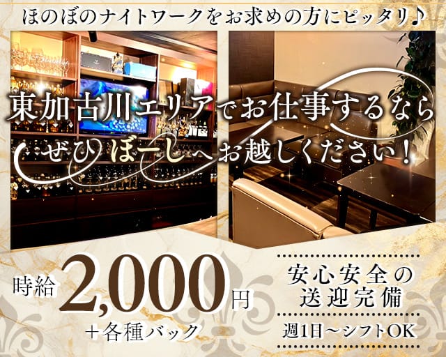 スナック ぼーしのスナック体入