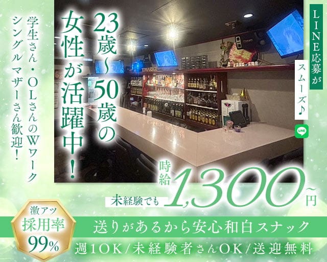 とまりぎのスナック体入