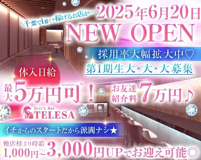 TELESA（テレサ）のガールズバー体入