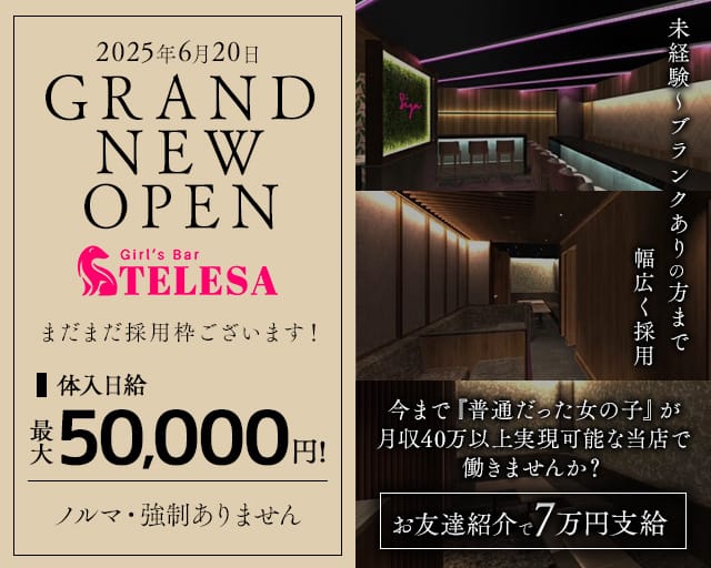 TELESA（テレサ）のガールズバー体入