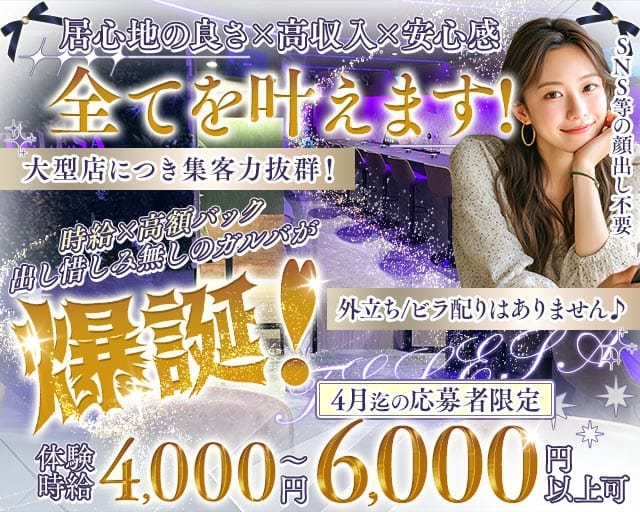 【千葉市】TELESA（テレサ）のガールズバー体入