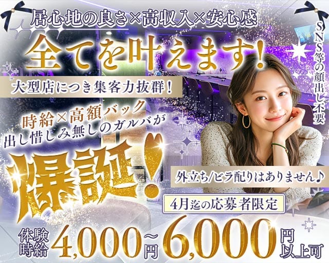 【千葉市】TELESA（テレサ）のガールズバー体入