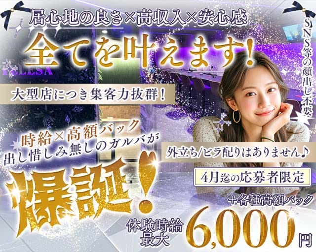 【千葉市】TELESA（テレサ）のガールズバー体入