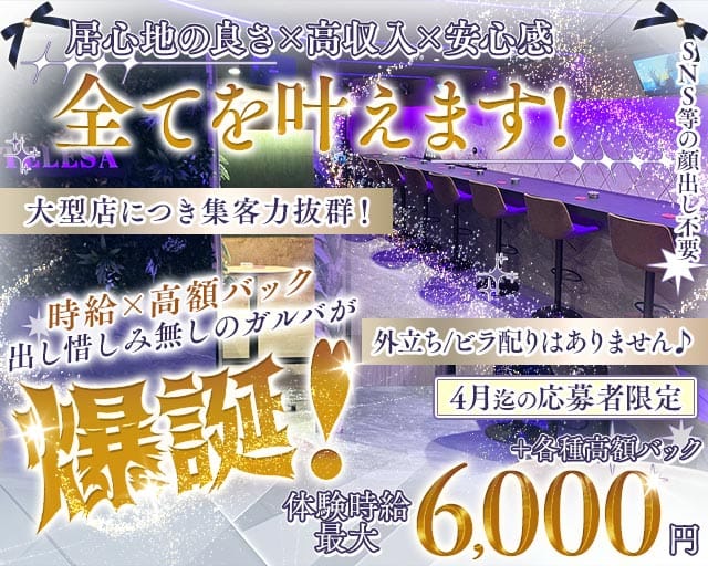 【千葉市】TELESA（テレサ）のガールズバー体入