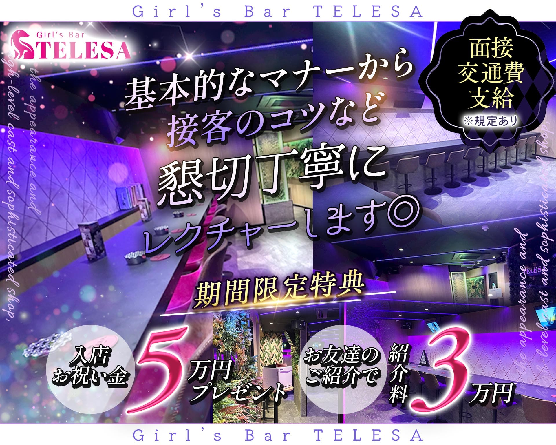 Girl&rsquo;s Bar TELESA（テレサ） TOP画像③